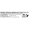 NINGBO YINZHOU HENXIN AUTO PARTS CO.,LTD